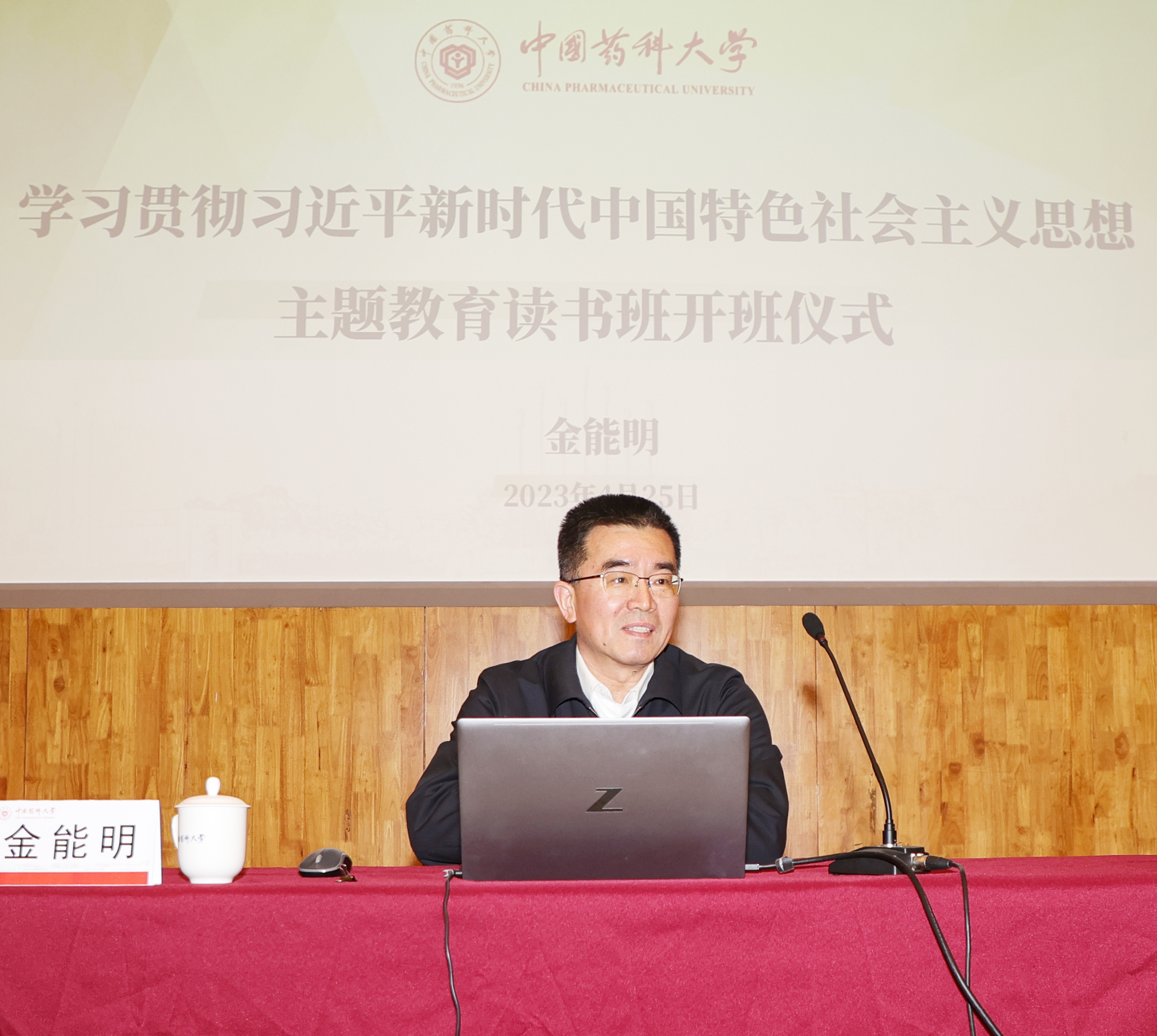 beat365官方网站党委书记金能明在读书班上作动员讲话