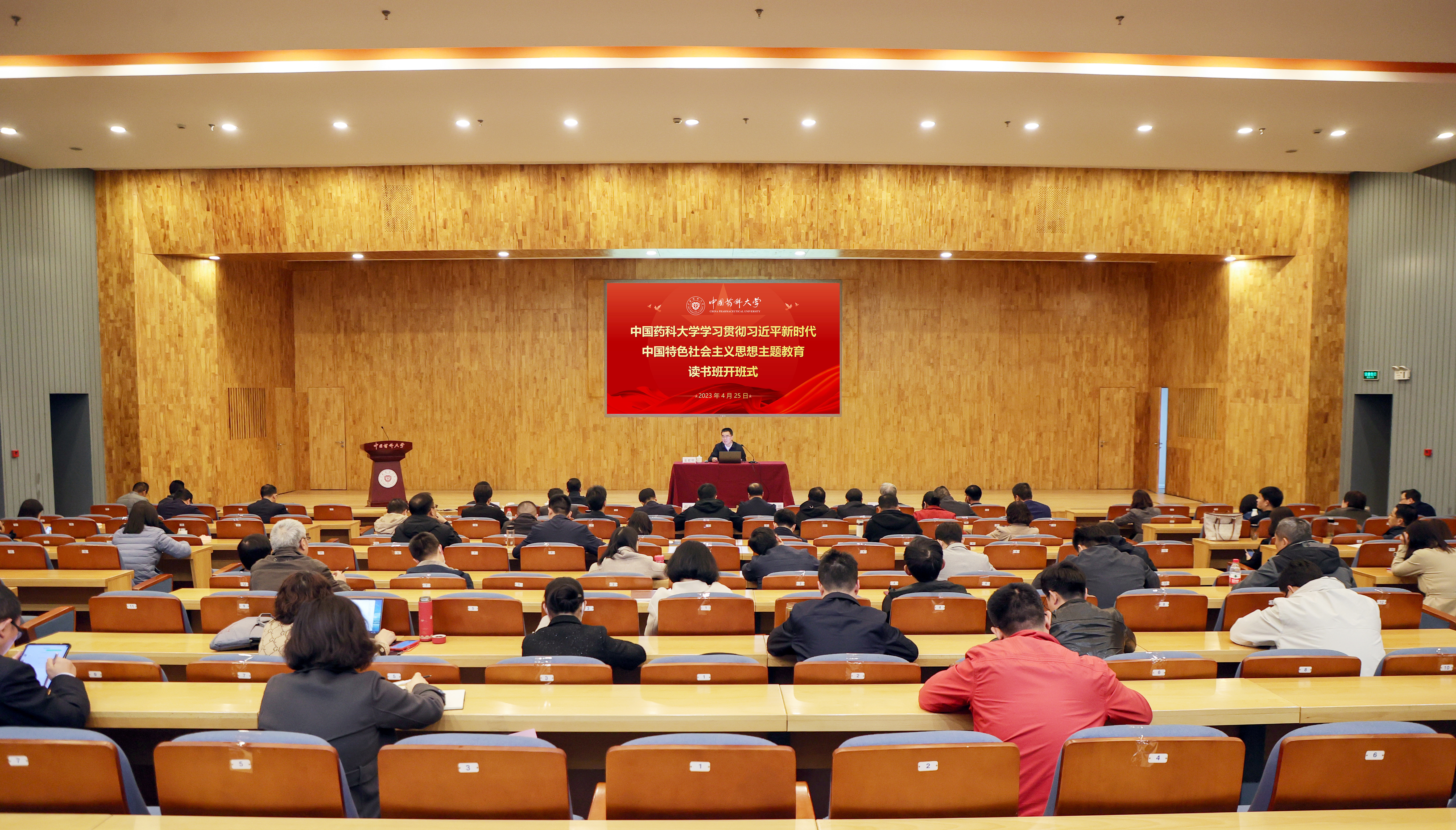 beat365官方网站主题教育读书班开班式