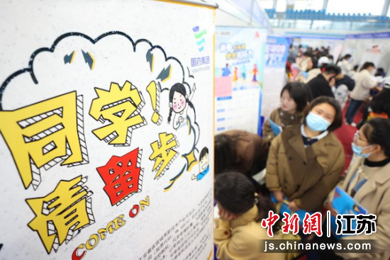 beat365官方网站举办2023届毕业生春季招聘会。中新社记者 泱波 摄