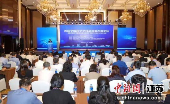 首届全国药学学科高质量发展论坛暨国务院学位委员会第八届药学学科评议组2023年年会在南京召开。崔嘉跃 摄 首届全国药学学科高质量发展论坛暨国务院学位委员会第八届药学学科评议组2023年年会在南京召开。崔嘉跃 摄